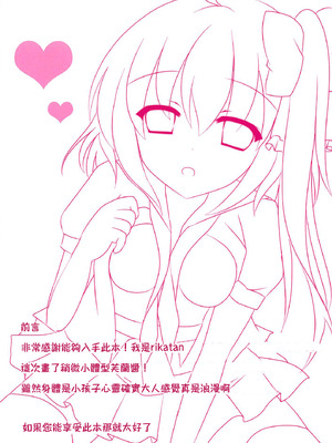 (紅楼夢11) [CARAMEL CRUNCH! (りかたん☆)] 子供じゃないもんっ! (東方Project)｜才不是小孩子! [明稿昨拖汉化组]_03