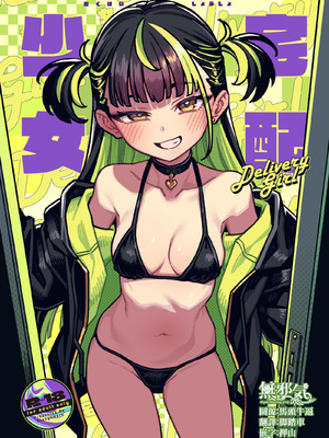 [OrangeMaru (JP06)] 宅配少女 [無邪気漢化組] [DL版]