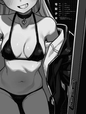 [OrangeMaru (JP06)] 宅配少女 [無邪気漢化組] [DL版]_22