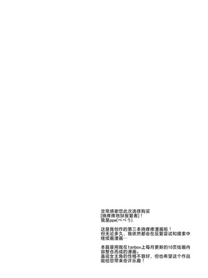 [PPW] (ペペう)くすぐりリベンジャーズ｜挠痒痒地狱报复者 [中国翻译]_004