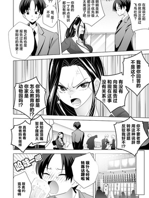 [PPW] (ペペう)くすぐりリベンジャーズ｜挠痒痒地狱报复者 [中国翻译]_006