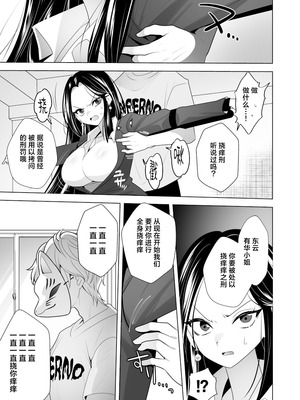 [PPW] (ペペう)くすぐりリベンジャーズ｜挠痒痒地狱报复者 [中国翻译]_011