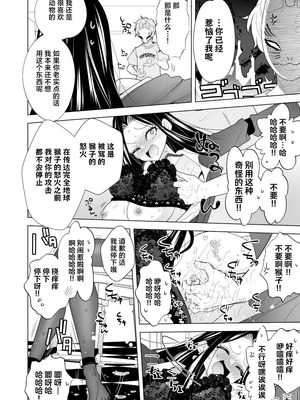 [PPW] (ペペう)くすぐりリベンジャーズ｜挠痒痒地狱报复者 [中国翻译]_028