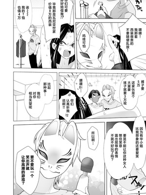 [PPW] (ペペう)くすぐりリベンジャーズ｜挠痒痒地狱报复者 [中国翻译]_036