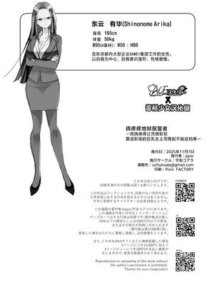 [PPW] (ペペう)くすぐりリベンジャーズ｜挠痒痒地狱报复者 [中国翻译]_108