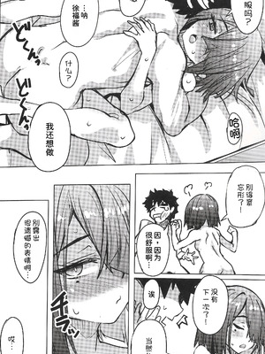 [Part K (羊羽忍)] 甘えさせてくれる徐福ちゃん (Fate／Grand Order) [甜族星人x我不看本子汉化]_16