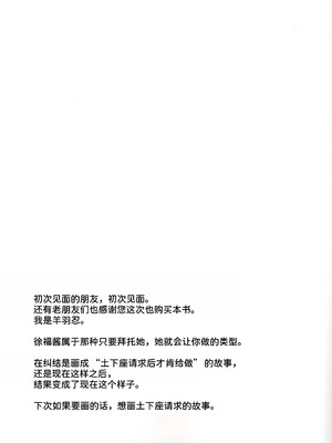 [Part K (羊羽忍)] 甘えさせてくれる徐福ちゃん (Fate／Grand Order) [甜族星人x我不看本子汉化]_17