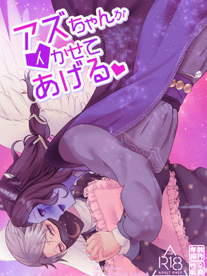 [おなかすいた。(roge)] アズちゃんがイかせてあげる♡(IdentityV)｜亚兹酱带你爽上天♡ [DL版] [中国翻訳]