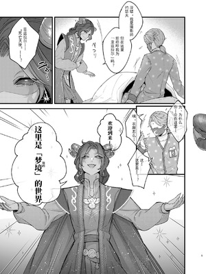 [おなかすいた。(roge)] アズちゃんがイかせてあげる♡(IdentityV)｜亚兹酱带你爽上天♡ [DL版] [中国翻訳]_07