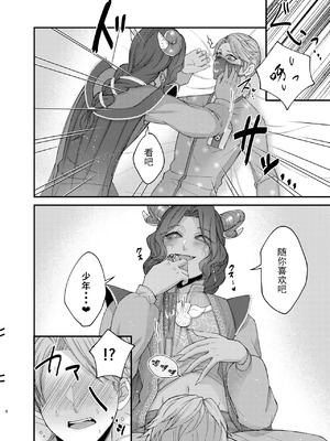 [おなかすいた。(roge)] アズちゃんがイかせてあげる♡(IdentityV)｜亚兹酱带你爽上天♡ [DL版] [中国翻訳]_10