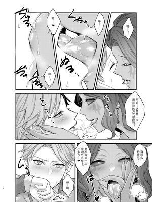 [おなかすいた。(roge)] アズちゃんがイかせてあげる♡(IdentityV)｜亚兹酱带你爽上天♡ [DL版] [中国翻訳]_14