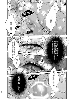 [おなかすいた。(roge)] アズちゃんがイかせてあげる♡(IdentityV)｜亚兹酱带你爽上天♡ [DL版] [中国翻訳]_32