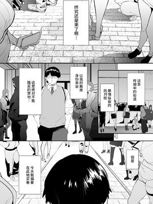 [おふとんでスヤァ (みつどうえ)] 教え子のギャルを買う [千禧美少女汉化]_02