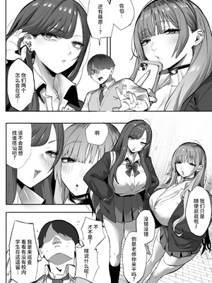 [おふとんでスヤァ (みつどうえ)] 教え子のギャルを買う [千禧美少女汉化]_05
