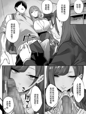 [おふとんでスヤァ (みつどうえ)] 教え子のギャルを買う [千禧美少女汉化]_07