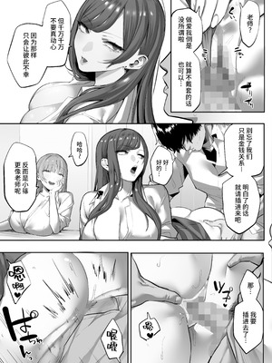[おふとんでスヤァ (みつどうえ)] 教え子のギャルを買う [千禧美少女汉化]_18
