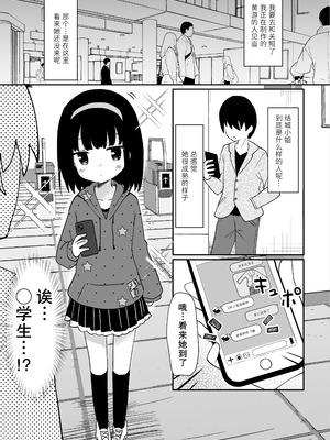 [すずめねすと (雨美すずめ)] ゆうきさんは無口で無表情｜结城小姐不动声色 [稻荷恋汉化] [DL版]_05