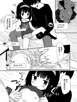 [すずめねすと (雨美すずめ)] ゆうきさんは無口で無表情｜结城小姐不动声色 [稻荷恋汉化] [DL版]_11