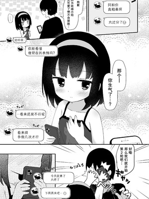 [すずめねすと (雨美すずめ)] ゆうきさんは無口で無表情｜结城小姐不动声色 [稻荷恋汉化] [DL版]_17