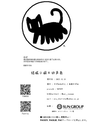 [すずめねすと (雨美すずめ)] ゆうきさんは無口で無表情｜结城小姐不动声色 [稻荷恋汉化] [DL版]_18