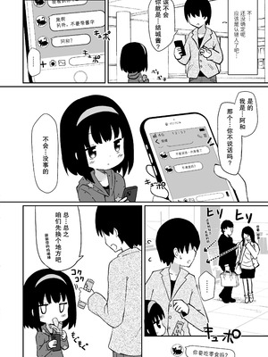 [すずめねすと (雨美すずめ)] ゆうきさんは無口で無表情｜结城小姐不动声色 [稻荷恋汉化] [DL版] [無修正]_06