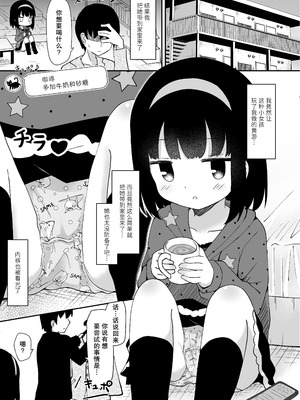 [すずめねすと (雨美すずめ)] ゆうきさんは無口で無表情｜结城小姐不动声色 [稻荷恋汉化] [DL版] [無修正]_07