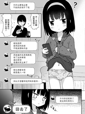 [すずめねすと (雨美すずめ)] ゆうきさんは無口で無表情｜结城小姐不动声色 [稻荷恋汉化] [DL版] [無修正]_09
