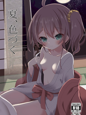 [ねこ大福 (ねこのしろ)] 夏、色づく (夏色まつり) [中国翻訳] [DL版]