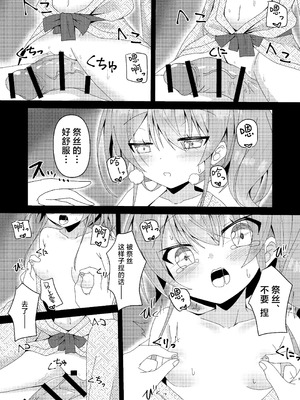 [ねこ大福 (ねこのしろ)] 夏、色づく (夏色まつり) [中国翻訳] [DL版]_10