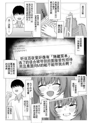 [ふしゃふしゃ王国 (ふ射)] 百夜堂裏オプ!？M性感コース♡ (ブルーアーカイブ) ｜ 百夜堂隱藏服務！？M性感套餐♡ (碧藍檔案) [中国翻訳] [DL版]_02