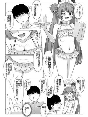 [ふしゃふしゃ王国 (ふ射)] 百夜堂裏オプ!？M性感コース♡ (ブルーアーカイブ) ｜ 百夜堂隱藏服務！？M性感套餐♡ (碧藍檔案) [中国翻訳] [DL版]_03