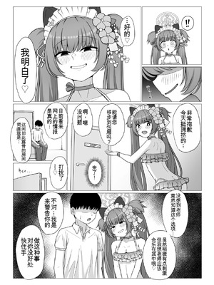 [ふしゃふしゃ王国 (ふ射)] 百夜堂裏オプ!？M性感コース♡ (ブルーアーカイブ) ｜ 百夜堂隱藏服務！？M性感套餐♡ (碧藍檔案) [中国翻訳] [DL版]_04