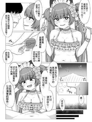 [ふしゃふしゃ王国 (ふ射)] 百夜堂裏オプ!？M性感コース♡ (ブルーアーカイブ) ｜ 百夜堂隱藏服務！？M性感套餐♡ (碧藍檔案) [中国翻訳] [DL版]_09