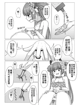 [ふしゃふしゃ王国 (ふ射)] 百夜堂裏オプ!？M性感コース♡ (ブルーアーカイブ) ｜ 百夜堂隱藏服務！？M性感套餐♡ (碧藍檔案) [中国翻訳] [DL版]_10