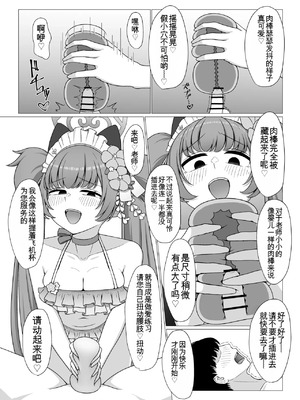 [ふしゃふしゃ王国 (ふ射)] 百夜堂裏オプ!？M性感コース♡ (ブルーアーカイブ) ｜ 百夜堂隱藏服務！？M性感套餐♡ (碧藍檔案) [中国翻訳] [DL版]_13