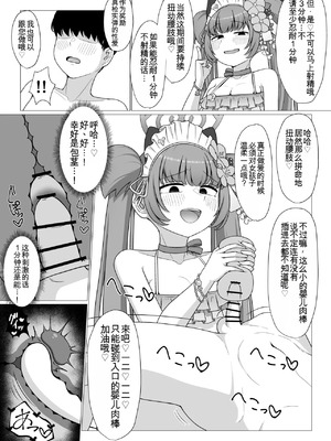 [ふしゃふしゃ王国 (ふ射)] 百夜堂裏オプ!？M性感コース♡ (ブルーアーカイブ) ｜ 百夜堂隱藏服務！？M性感套餐♡ (碧藍檔案) [中国翻訳] [DL版]_14