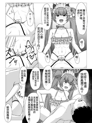 [ふしゃふしゃ王国 (ふ射)] 百夜堂裏オプ!？M性感コース♡ (ブルーアーカイブ) ｜ 百夜堂隱藏服務！？M性感套餐♡ (碧藍檔案) [中国翻訳] [DL版]_19