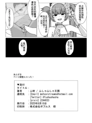 [ふしゃふしゃ王国 (ふ射)] 百夜堂裏オプ!？M性感コース♡ (ブルーアーカイブ) ｜ 百夜堂隱藏服務！？M性感套餐♡ (碧藍檔案) [中国翻訳] [DL版]_21