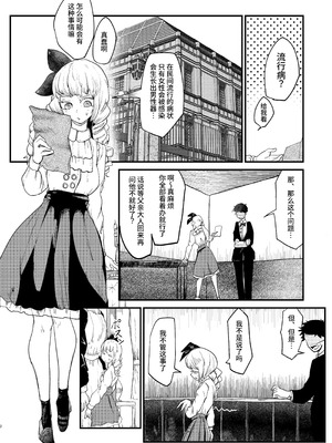 [ぼっとー] お嬢様これは検査です｜大小姐，这是检查 [今泉紅太狼]_02