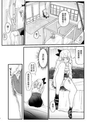 [ぼっとー] お嬢様これは検査です｜大小姐，这是检查 [今泉紅太狼]_04