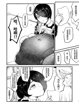 [ぼっとー] お嬢様これは検査です｜大小姐，这是检查 [今泉紅太狼]_09