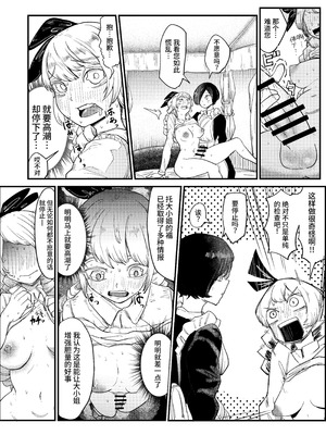 [ぼっとー] お嬢様これは検査です｜大小姐，这是检查 [今泉紅太狼]_19