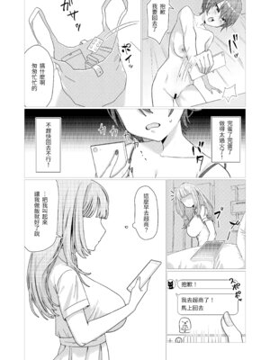 [アメゾメゾン (あめぞ)] ビッチ彼女をふたなりちんぽでお仕置き [中国翻訳]_08