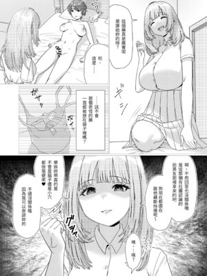 [アメゾメゾン (あめぞ)] ビッチ彼女をふたなりちんぽでお仕置き [中国翻訳]_12