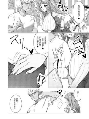 [アメゾメゾン (あめぞ)] ビッチ彼女をふたなりちんぽでお仕置き [中国翻訳]_26