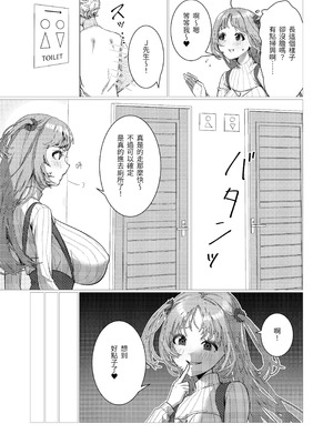 [アメゾメゾン (あめぞ)] ビッチ彼女をふたなりちんぽでお仕置き [中国翻訳]_27