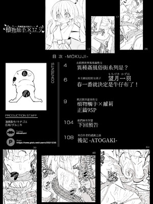 [キチゴエヤ (キチゴエ)] 異種姦風俗街(3) 植物触手×○リ [中国翻訳] [DL版]_003