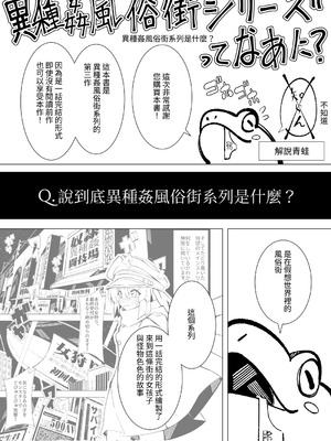 [キチゴエヤ (キチゴエ)] 異種姦風俗街(3) 植物触手×○リ [中国翻訳] [DL版]_004