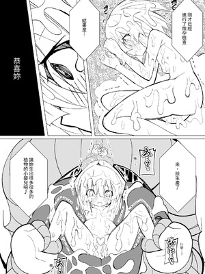 [キチゴエヤ (キチゴエ)] 異種姦風俗街(3) 植物触手×○リ [中国翻訳] [DL版]_071