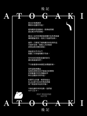 [キチゴエヤ (キチゴエ)] 異種姦風俗街(3) 植物触手×○リ [中国翻訳] [DL版]_108